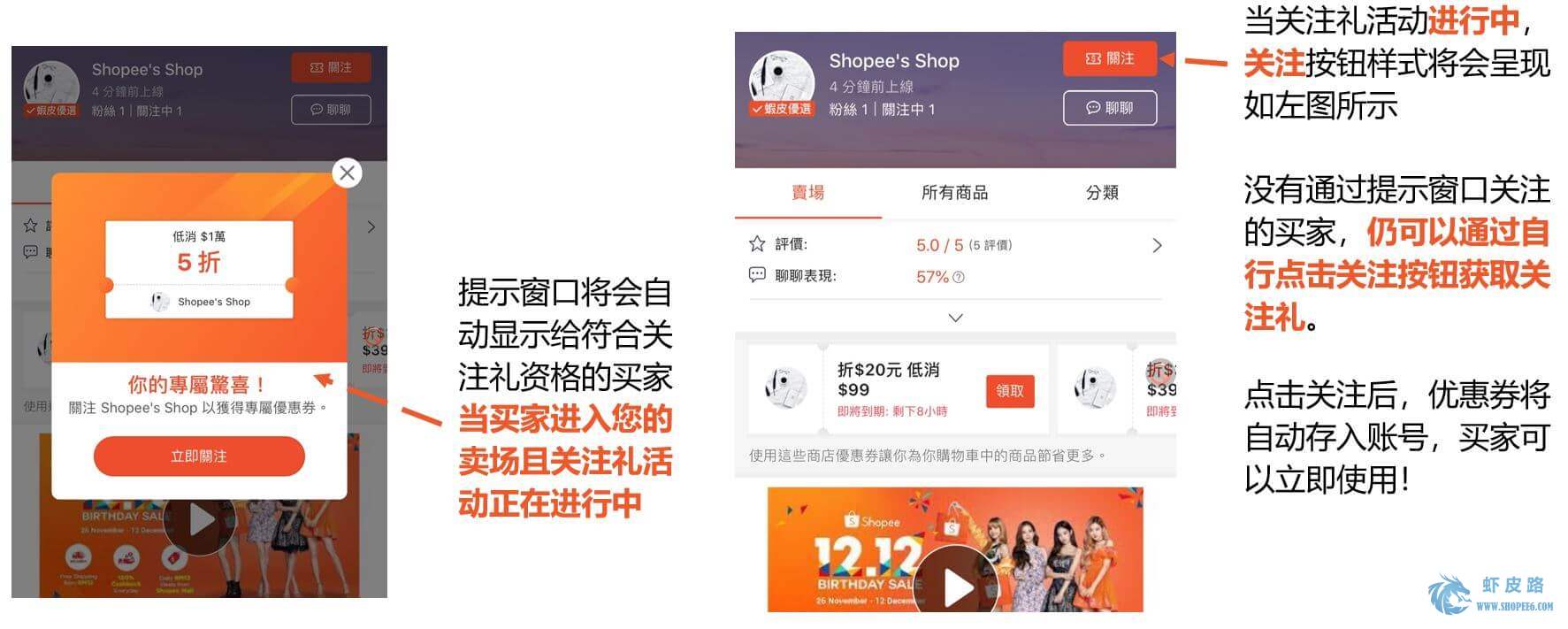 Shopee关注礼 Shopee虾皮关注礼介绍及设置详细图文教程 虾皮路