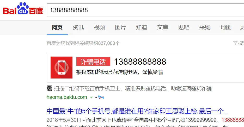 关于百度引擎搜索电话号是多少的信息